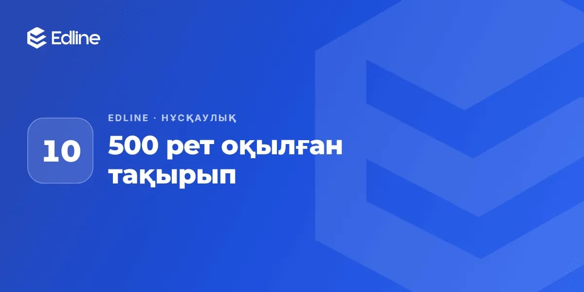 500 рет оқылған эссенің 10 тақырыбы